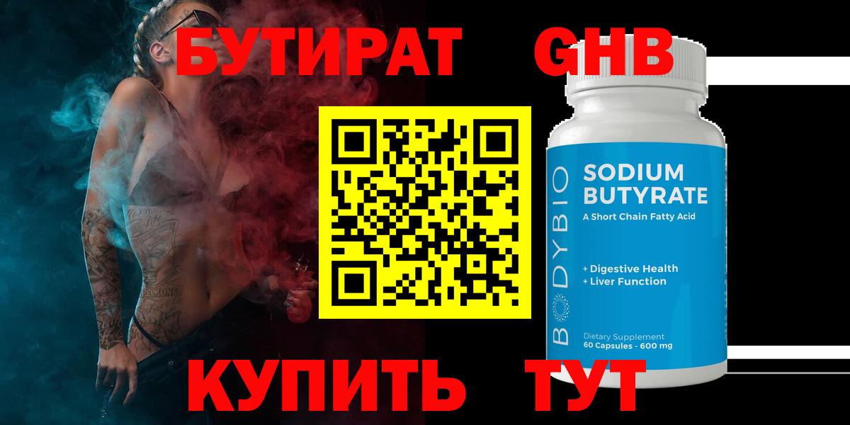 Нальчик  Бутират 99%  Бутират  Вход с VPN 