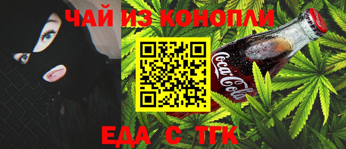 Еда ТГК конопля Нальчик