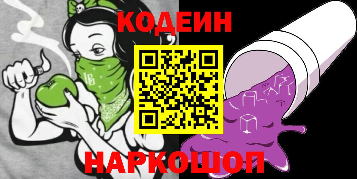 Нальчик  Codein Purple Drank  Вход с VPN 