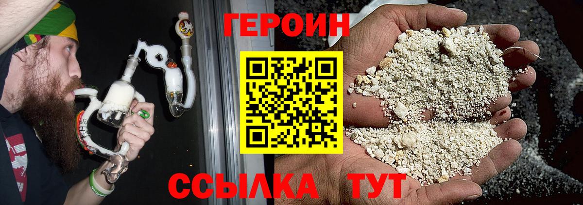 ГЕРОИН Heroin Нальчик