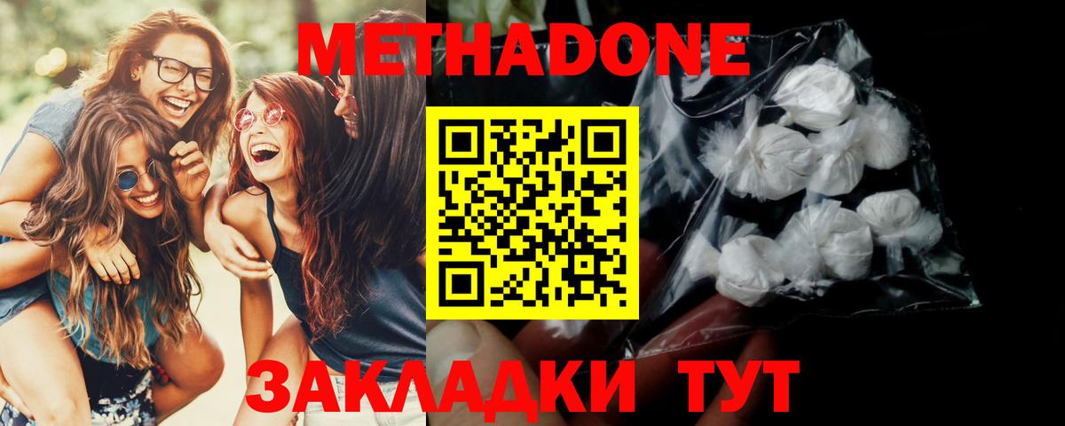 Нальчик  МЕТАДОН methadone  Вход с VPN  Метадон VHQ 